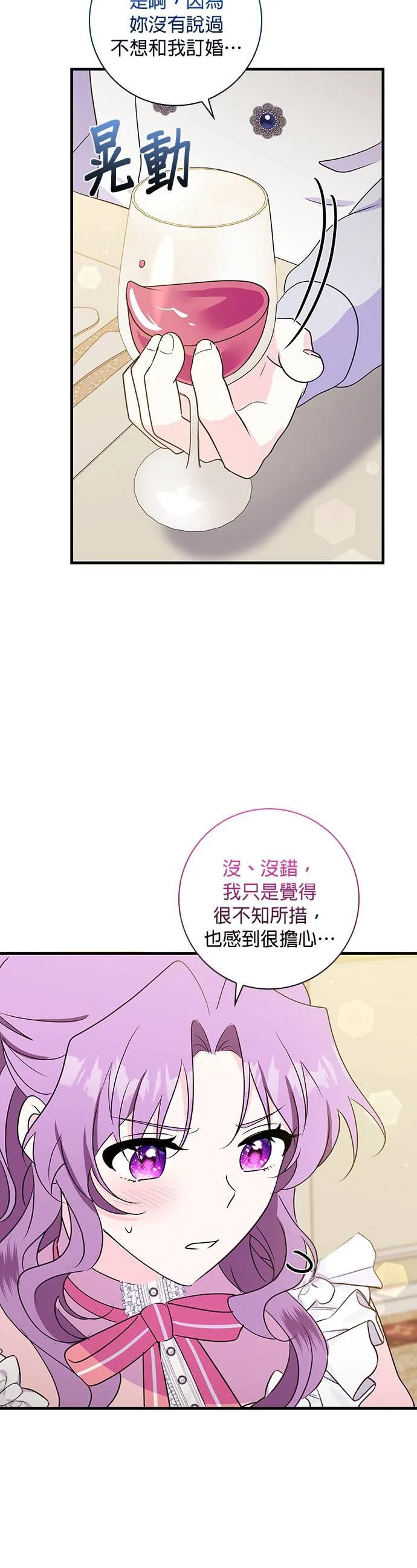 伯爵大人夜未眠ྲ) 第24话 第16页