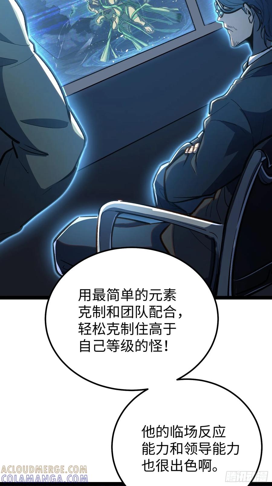 《全职觉醒》第23话 第7页