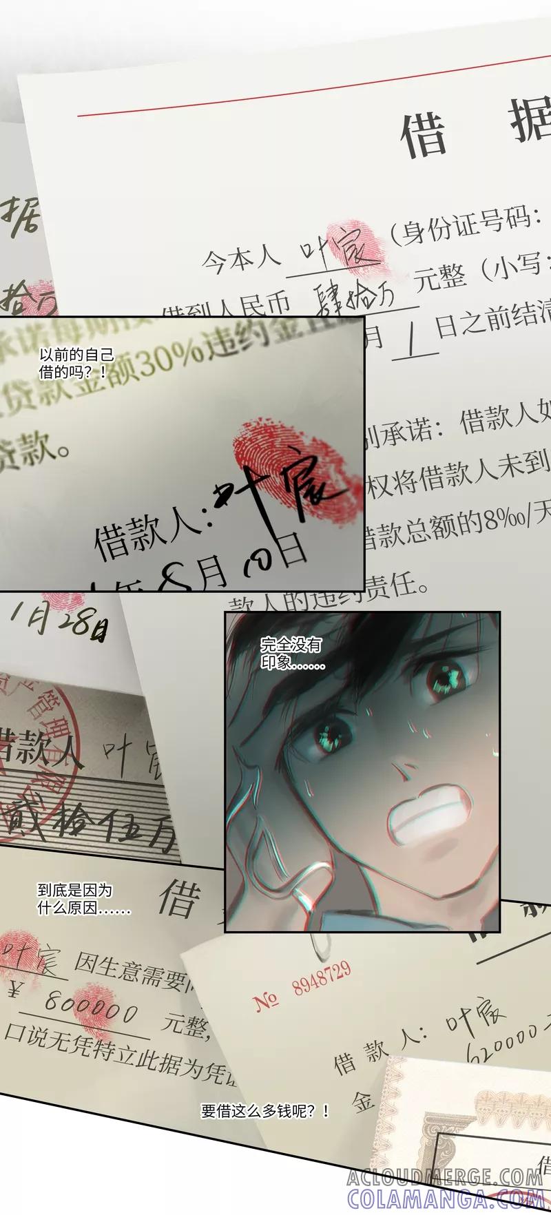 《夜刑者》第23话 Clef（钥匙） 第6页