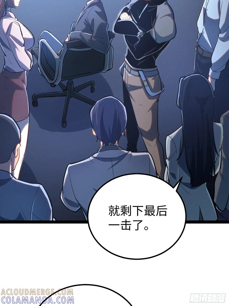 《全职觉醒》第23话 第10页