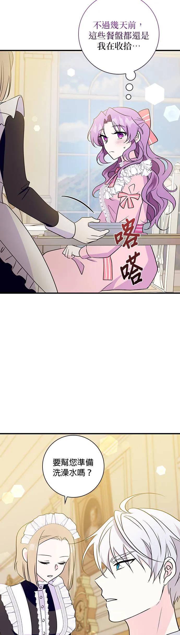 伯爵大人夜未眠ྲ) 第24话 第22页