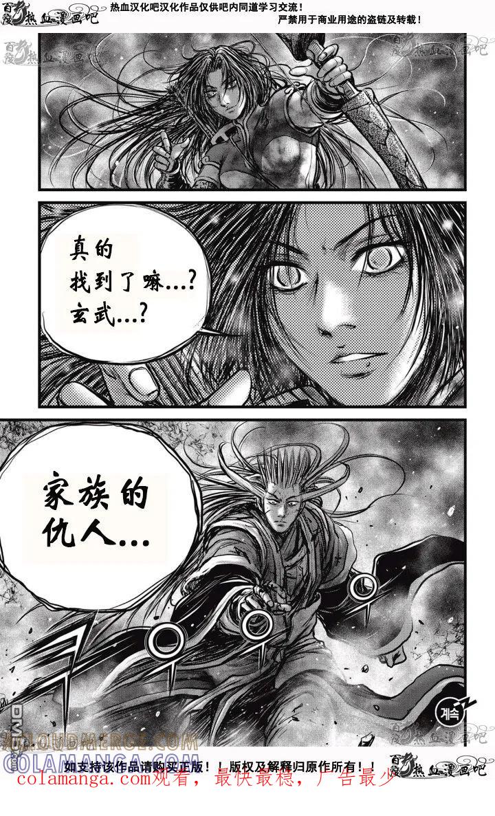 《热血江湖》第527话 第35页