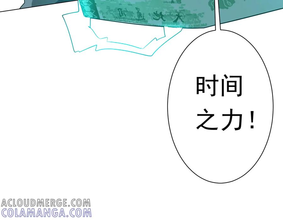 《全球惊悚：开局万亿冥币》第251话 新规则生成！ 第149页