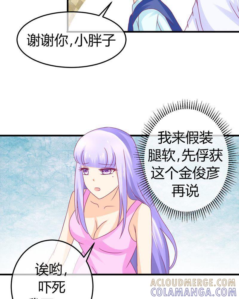 《我的身体里住了个神仙》26 第9页