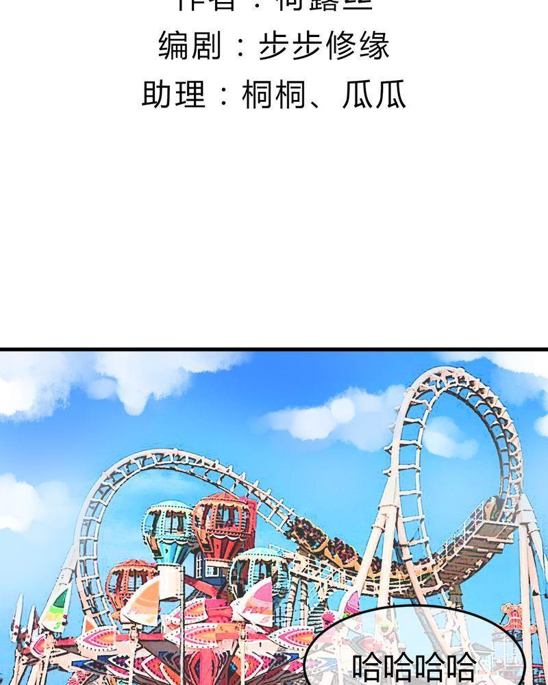 《我的身体里住了个神仙》26 第2页