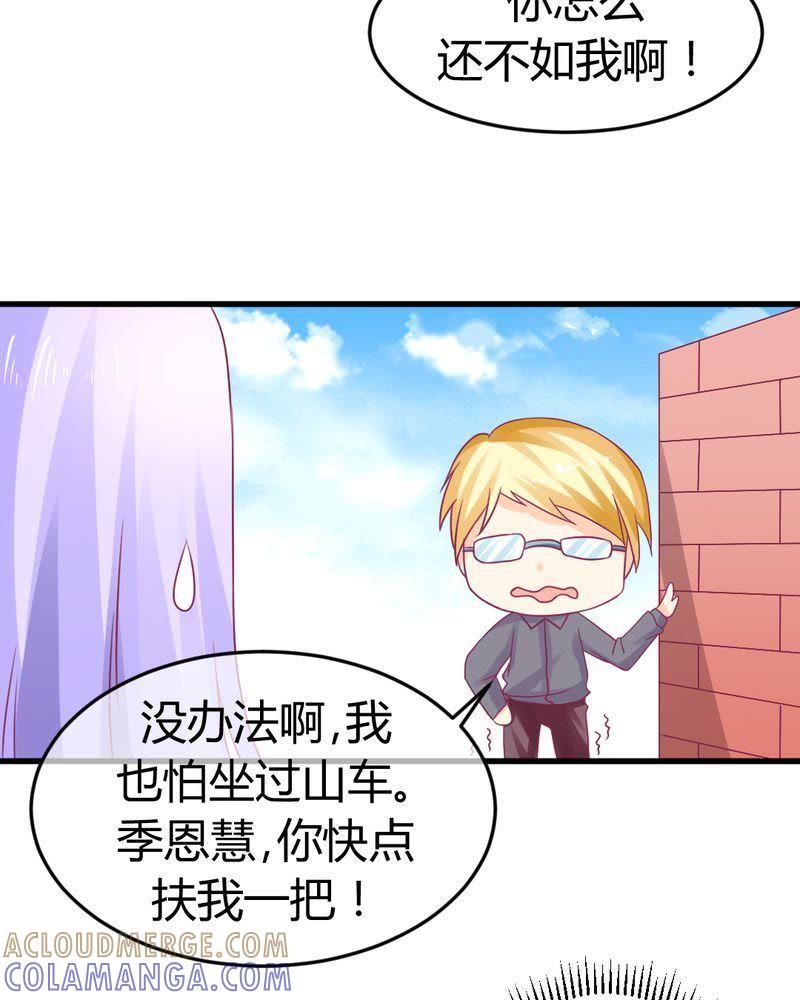 《我的身体里住了个神仙》26 第11页