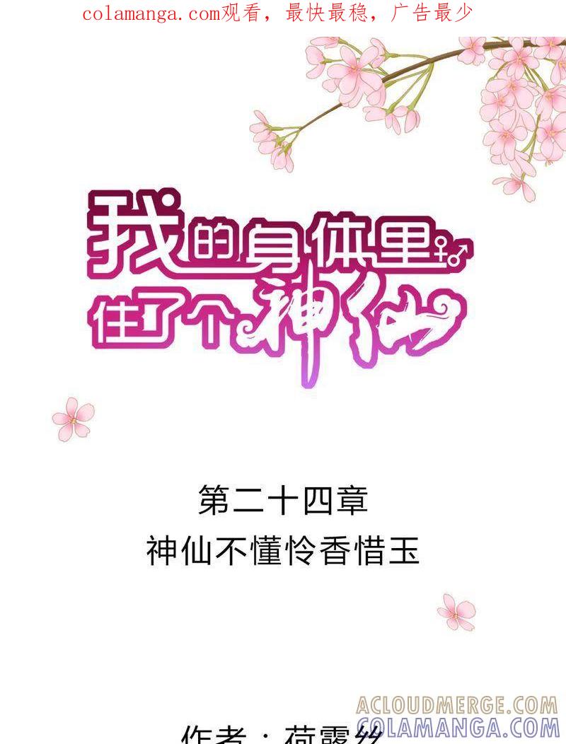 《我的身体里住了个神仙》26 第1页