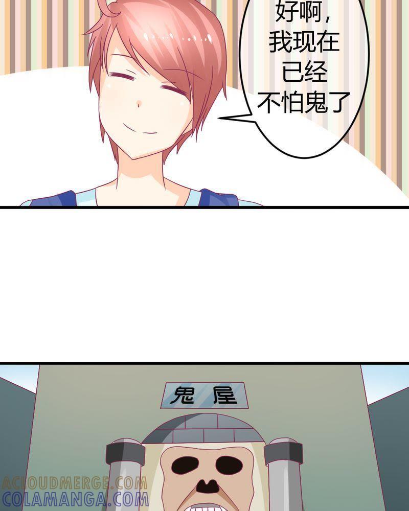 《我的身体里住了个神仙》26 第13页