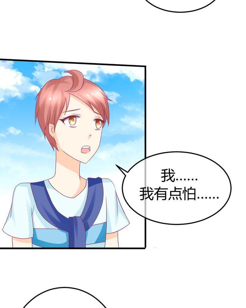 《我的身体里住了个神仙》26 第4页