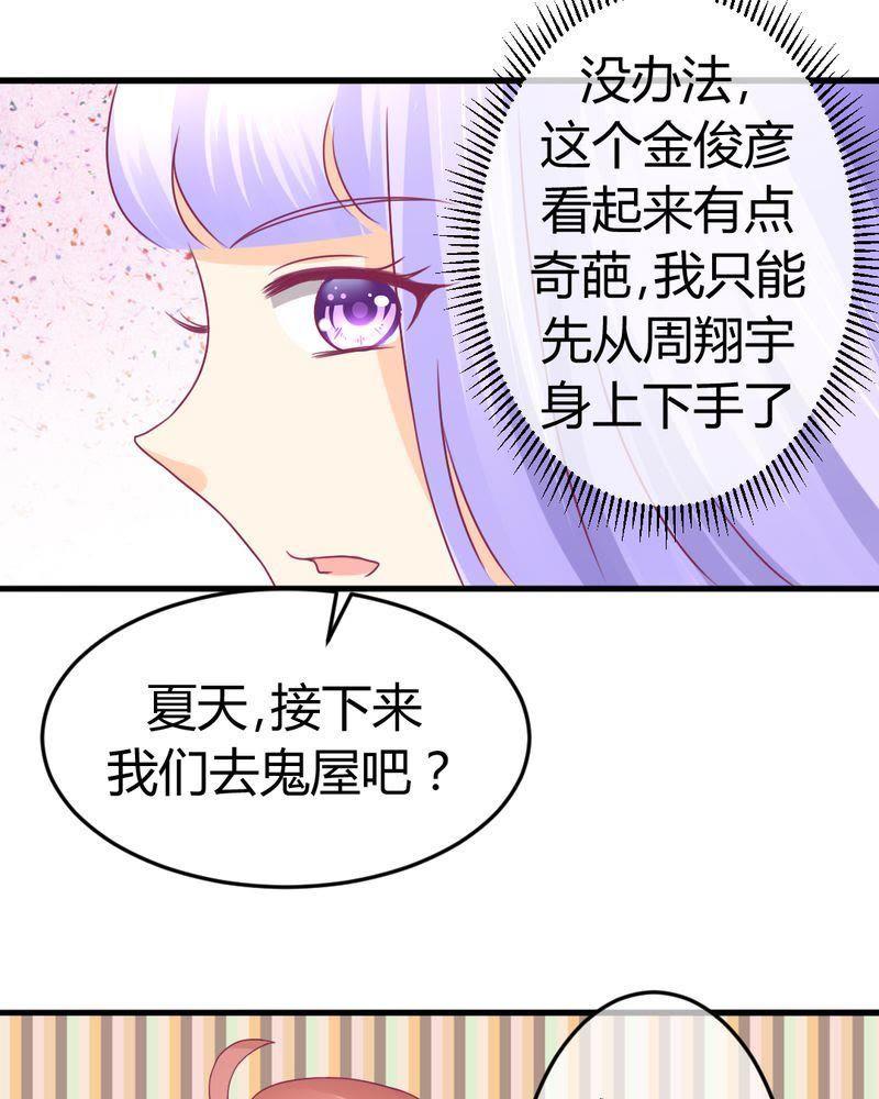 《我的身体里住了个神仙》26 第12页