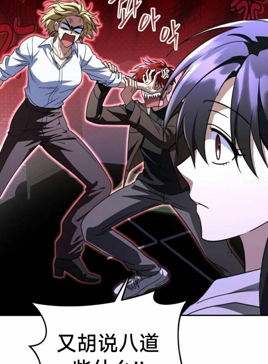 《C级不死坦克回归》第28集 第94页