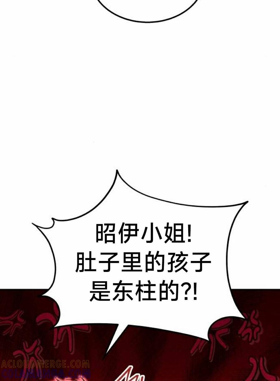 《C级不死坦克回归》第28集 第93页