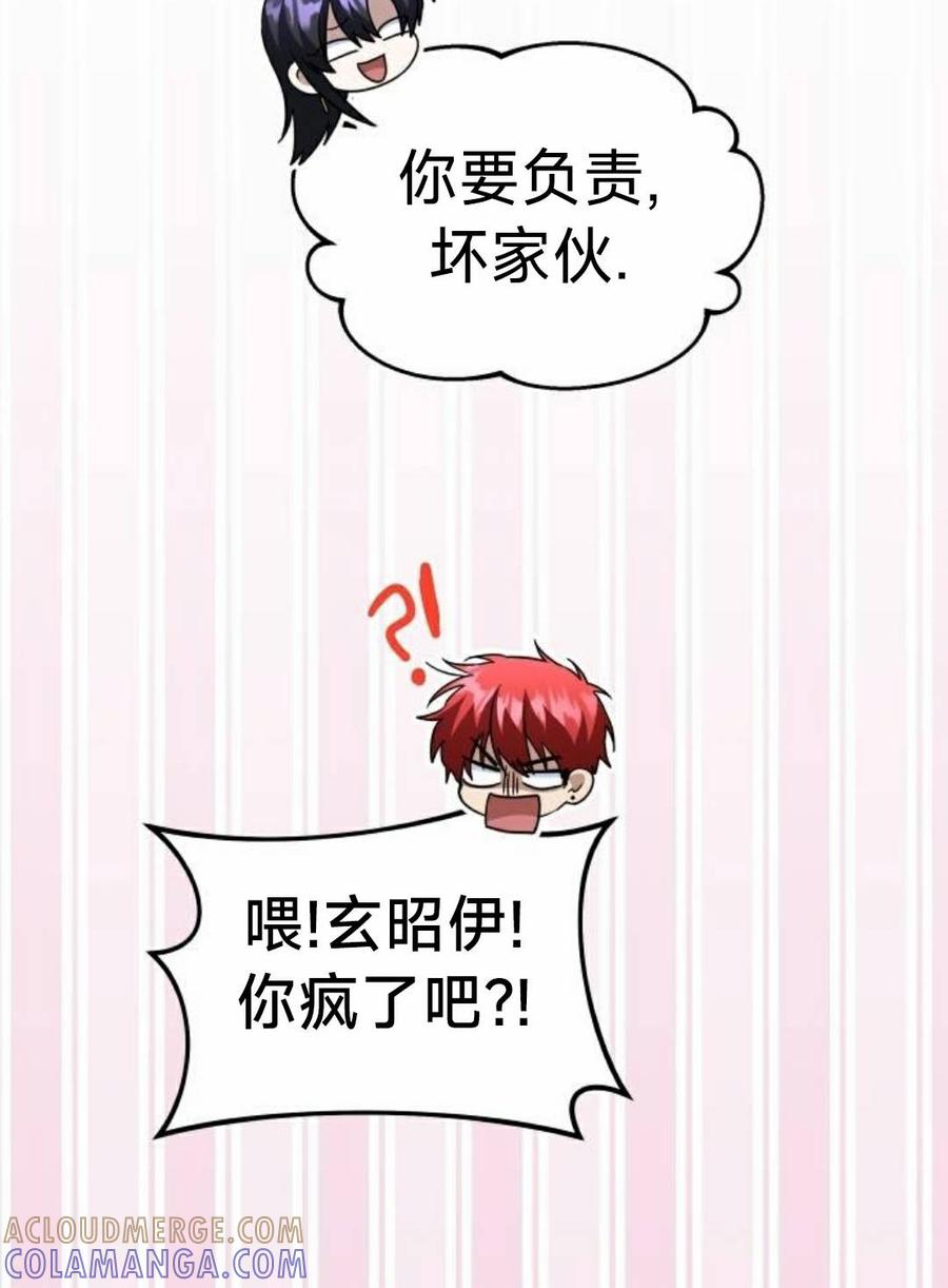 《C级不死坦克回归》第28集 第97页