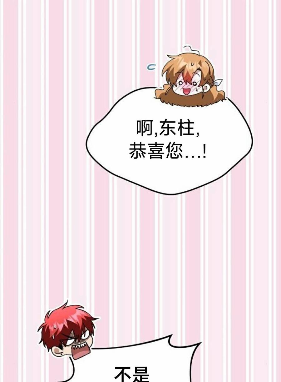 《C级不死坦克回归》第28集 第98页