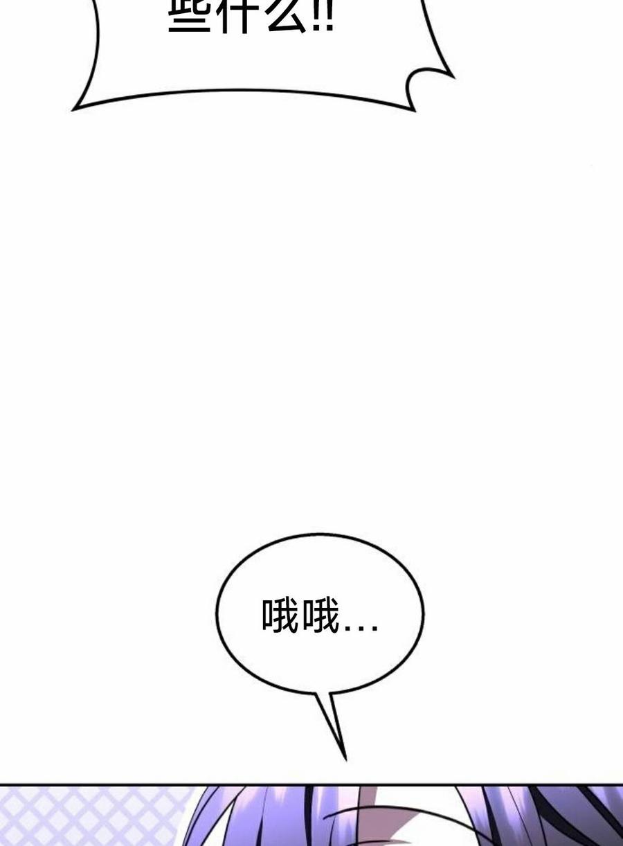 《C级不死坦克回归》第28集 第95页
