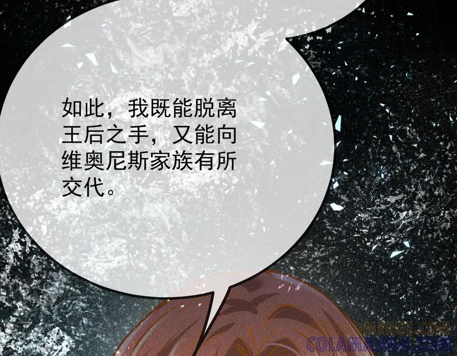 《凯洛斯山的十叶花》第27话 归顺 第53页