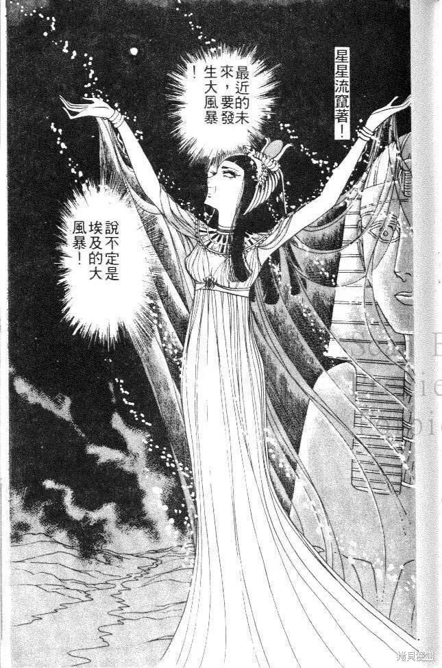 尼罗河女儿 第03卷 第115页