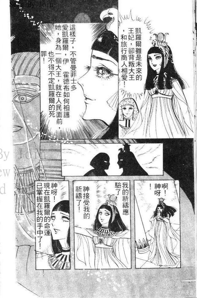 尼罗河女儿 第03卷 第114页