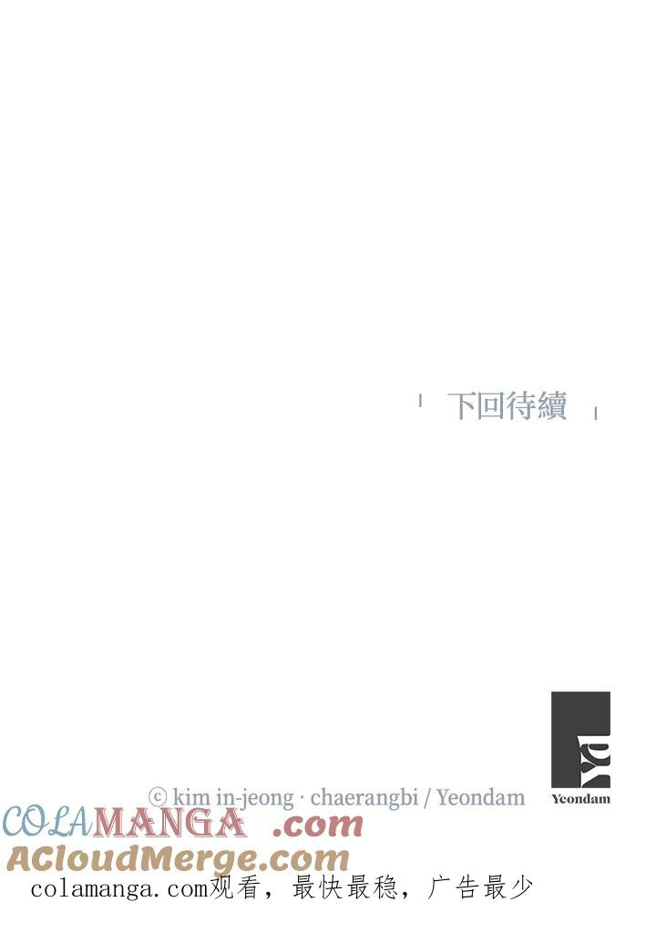 《纵然心痛》第31话 第67页