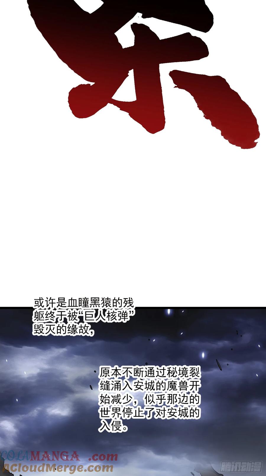 《高武进化：从觉醒怪兽之王开始》030家乡的土特产 第25页