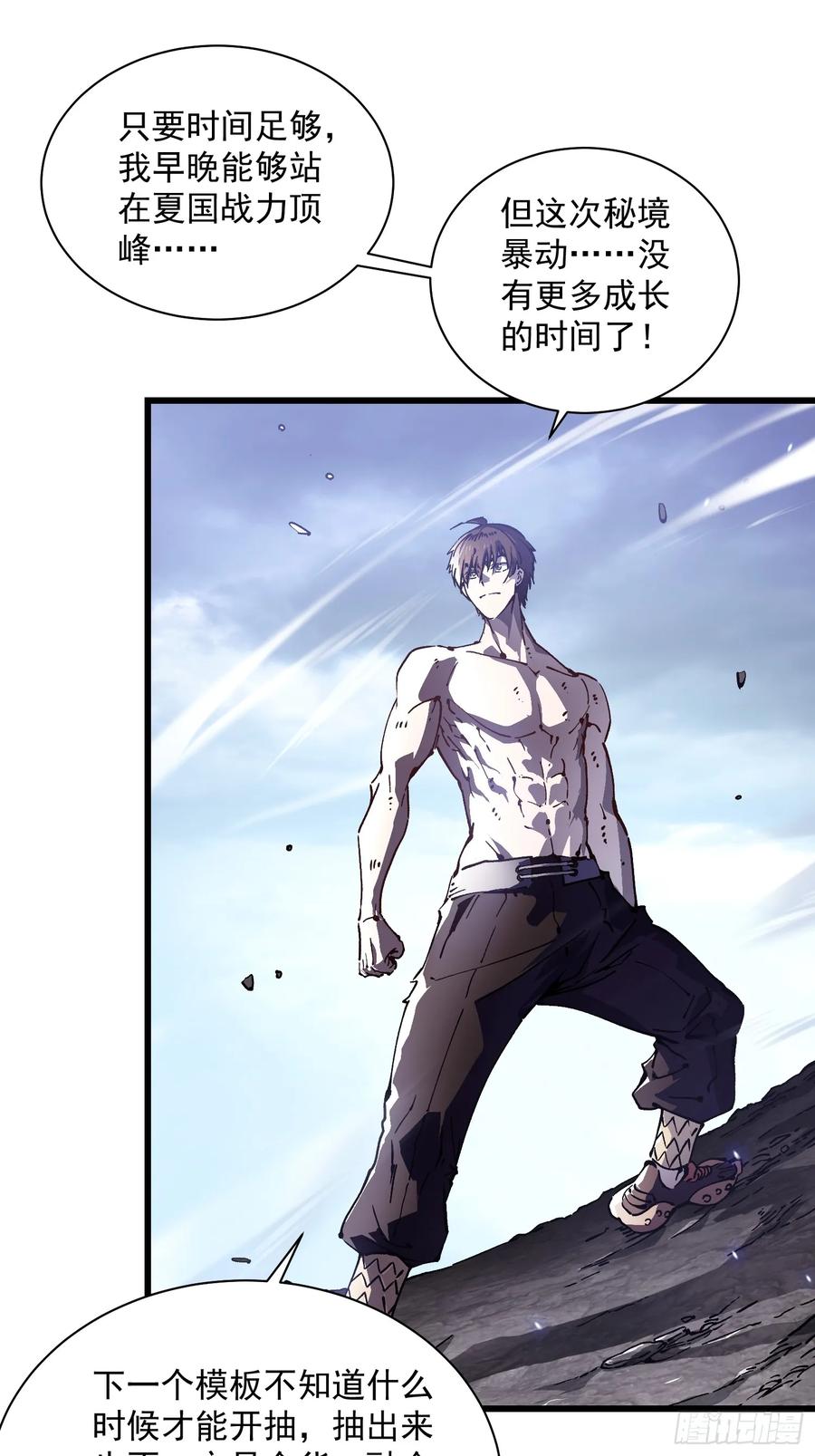 《高武进化：从觉醒怪兽之王开始》030家乡的土特产 第36页