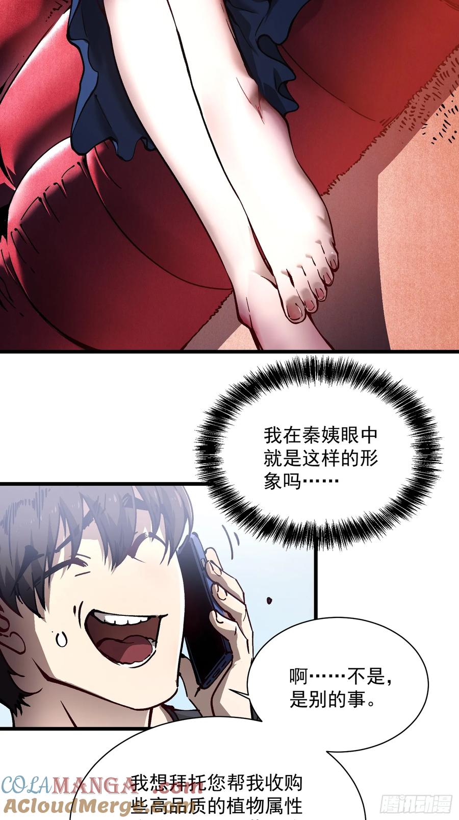 《高武进化：从觉醒怪兽之王开始》030家乡的土特产 第49页