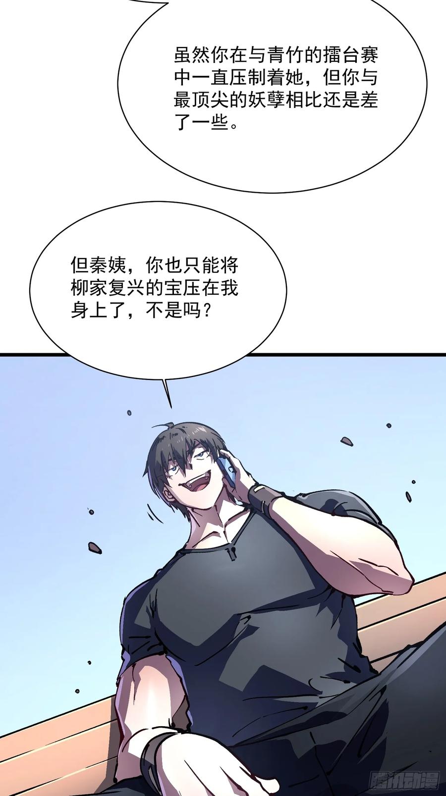 《高武进化：从觉醒怪兽之王开始》030家乡的土特产 第54页