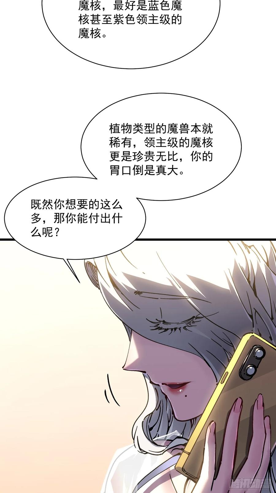《高武进化：从觉醒怪兽之王开始》030家乡的土特产 第50页