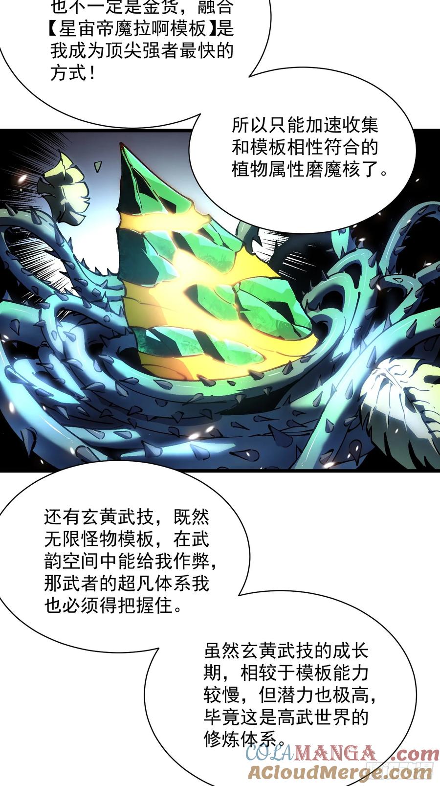 《高武进化：从觉醒怪兽之王开始》030家乡的土特产 第37页