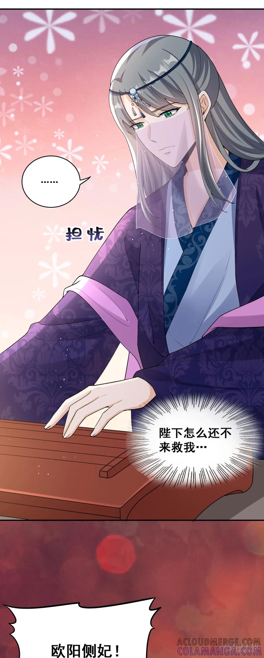 《女尊帝国之朕的倾世男妃们》第31话 登台献艺 第7页