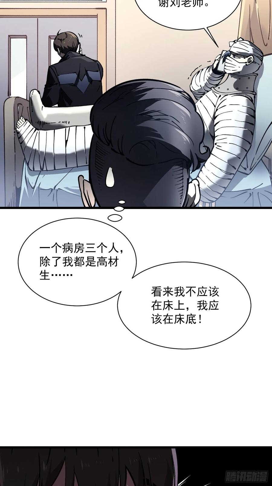 《高武进化：从觉醒怪兽之王开始》031再见安城 第18页