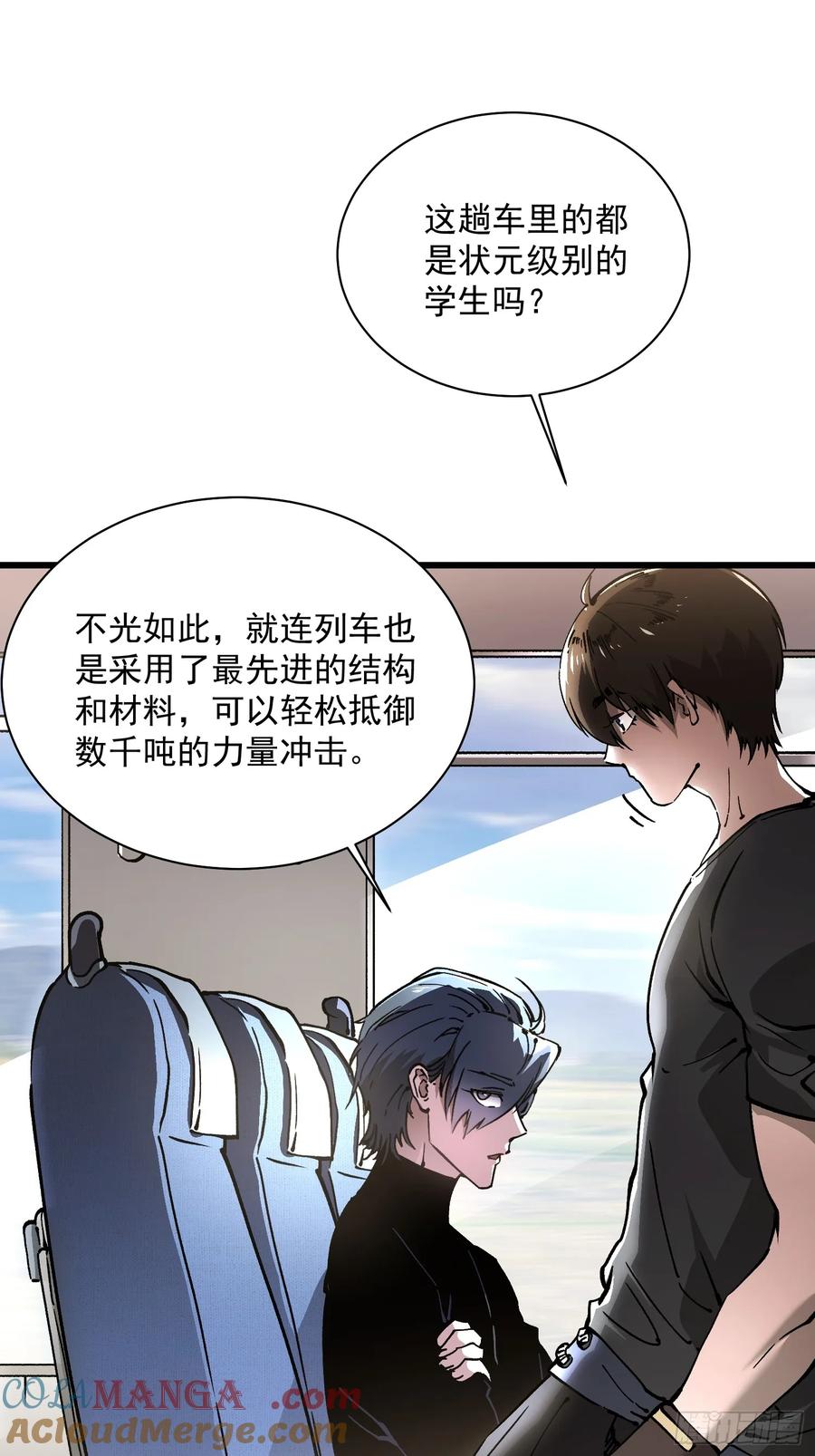 《高武进化：从觉醒怪兽之王开始》031再见安城 第52页