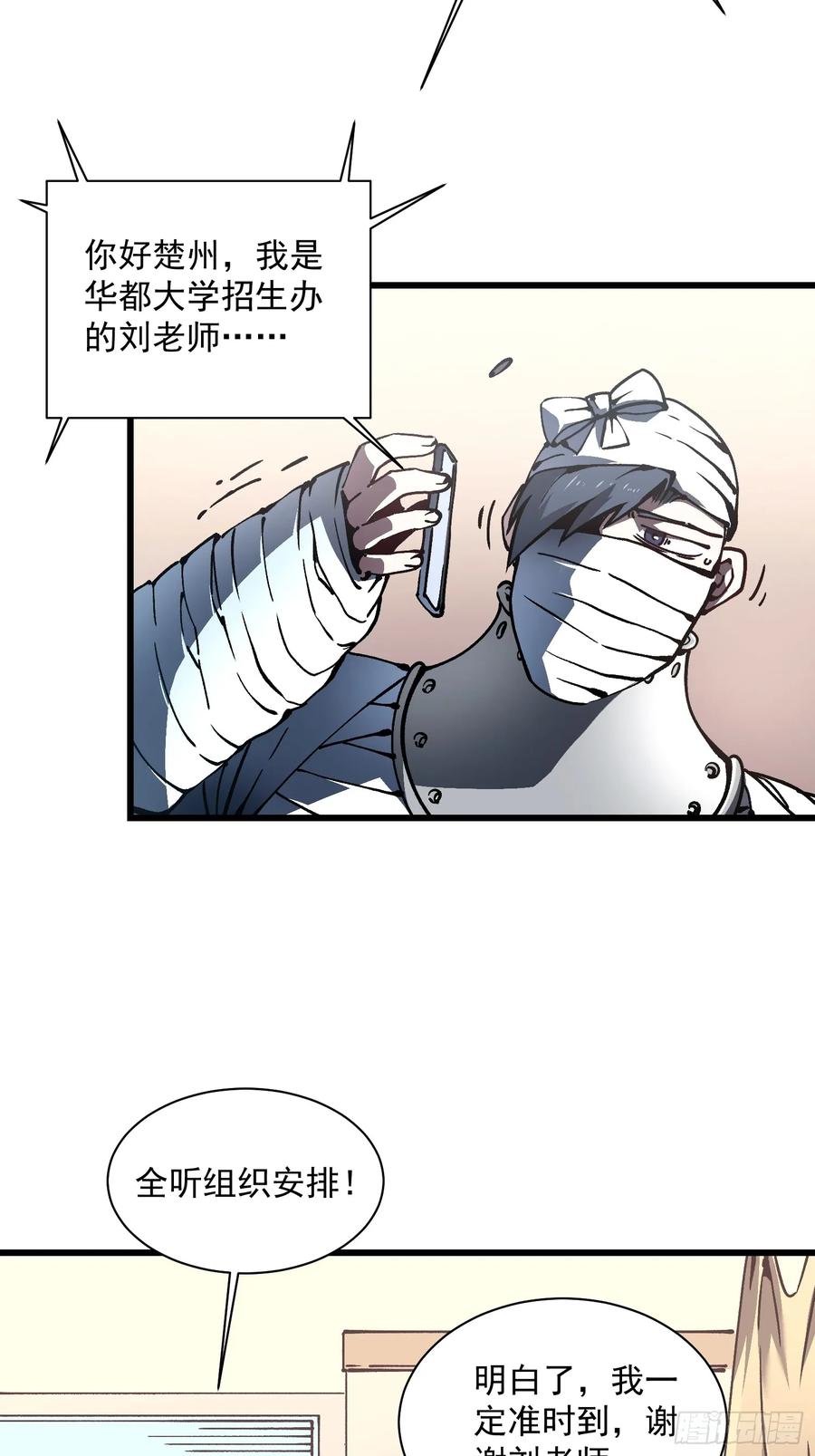 《高武进化：从觉醒怪兽之王开始》031再见安城 第17页