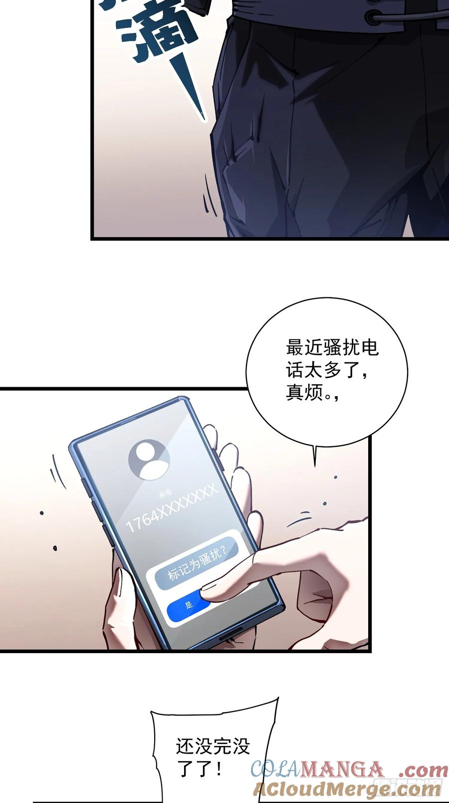 《高武进化：从觉醒怪兽之王开始》031再见安城 第13页