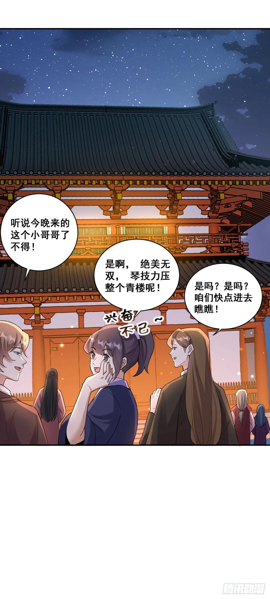《女尊帝国之朕的倾世男妃们》第31话 登台献艺 第6页