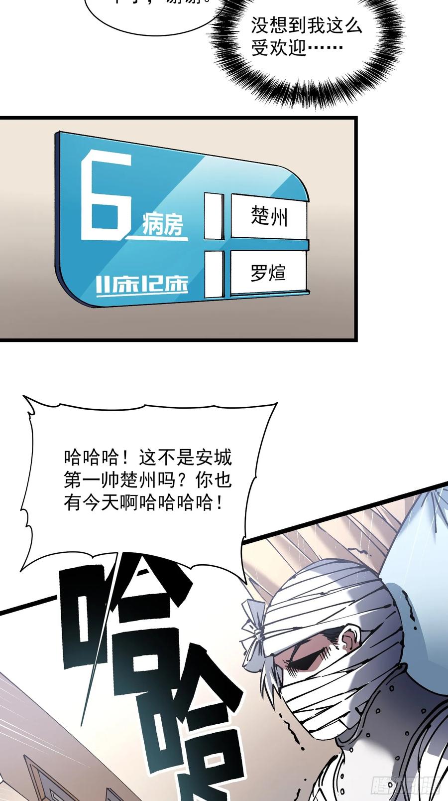 《高武进化：从觉醒怪兽之王开始》031再见安城 第6页