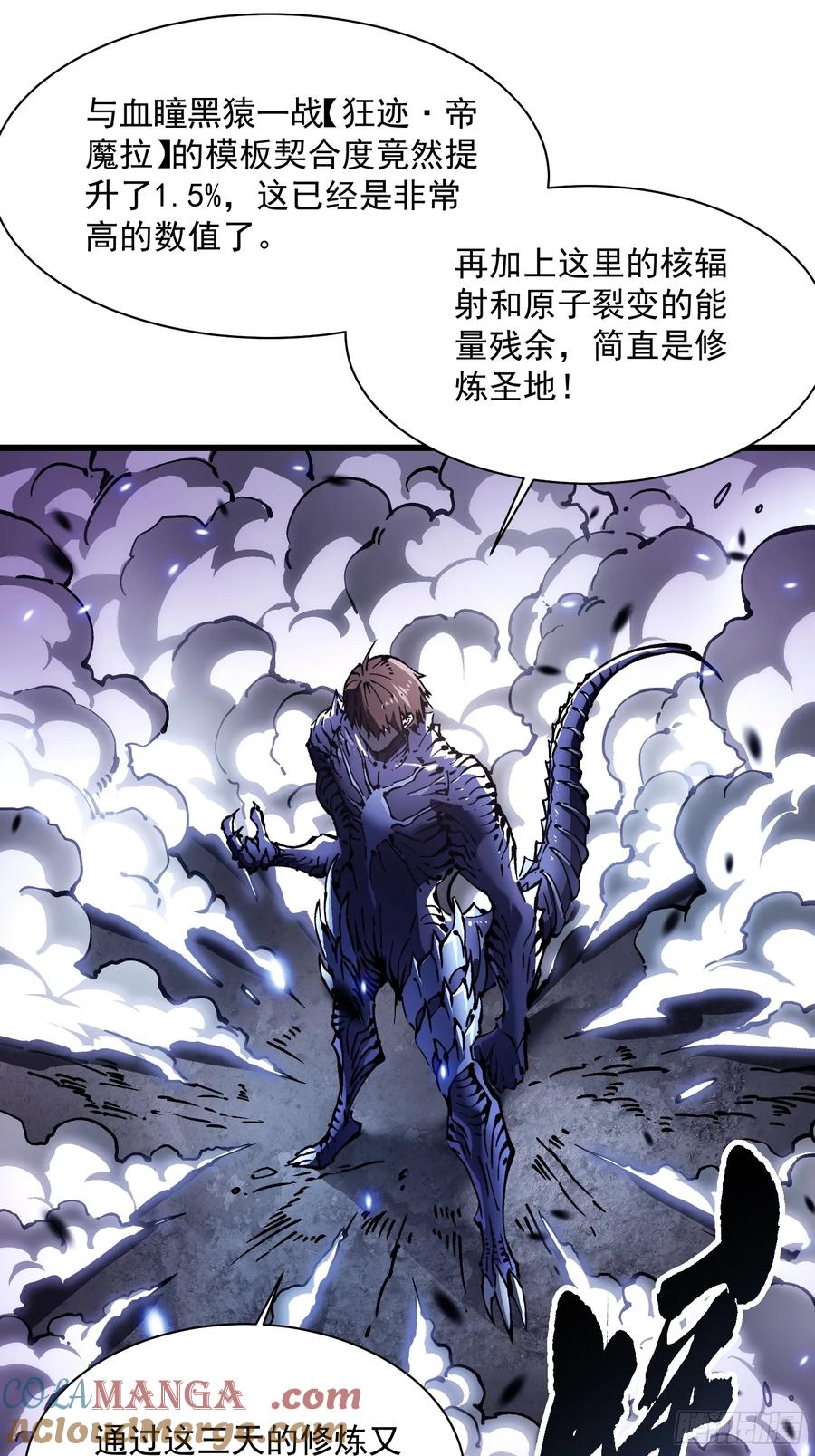 《高武进化：从觉醒怪兽之王开始》031再见安城 第28页