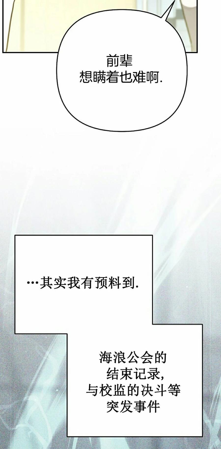 《学院的剑术教师》第32集 第112页