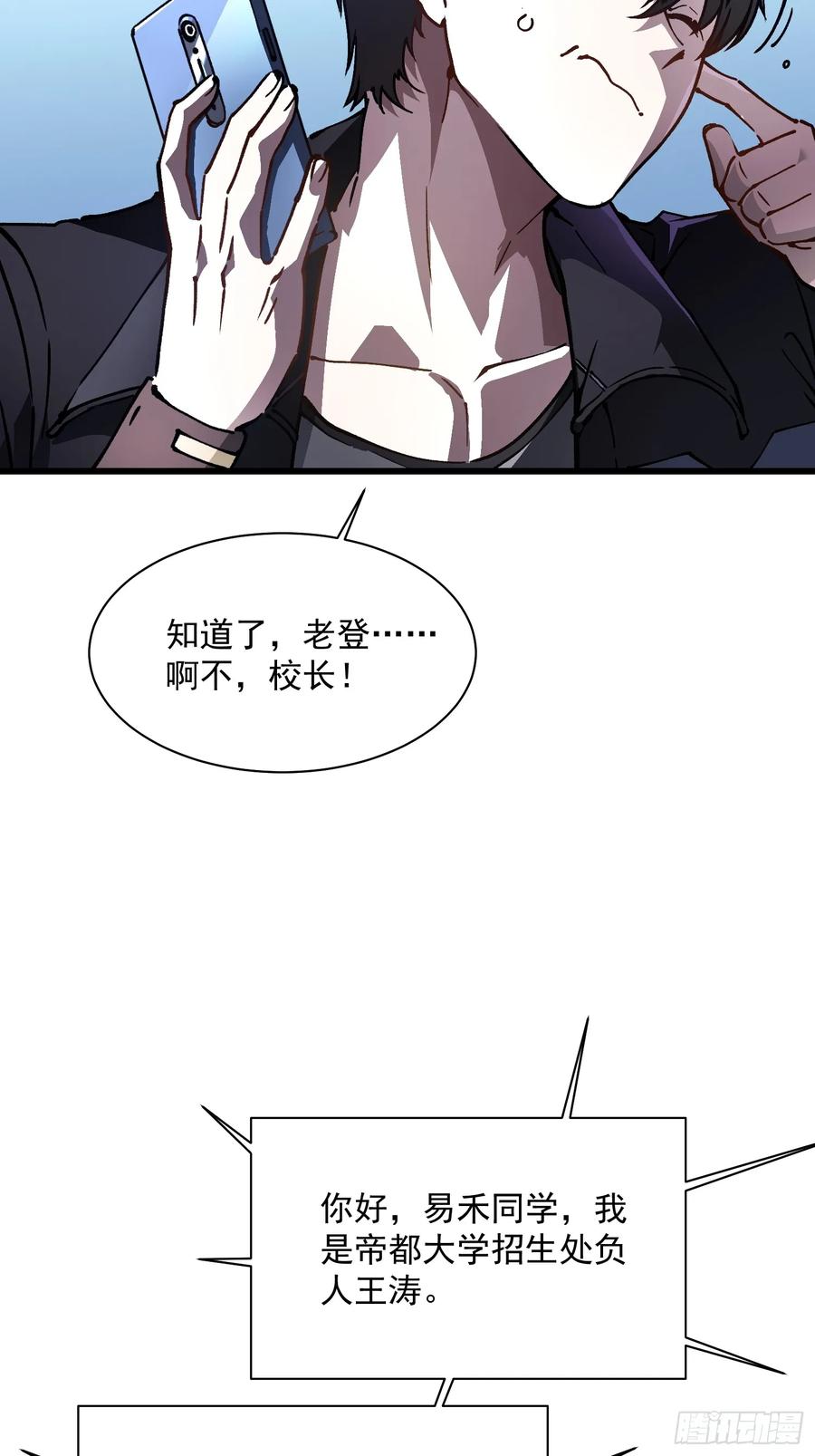 《高武进化：从觉醒怪兽之王开始》031再见安城 第15页
