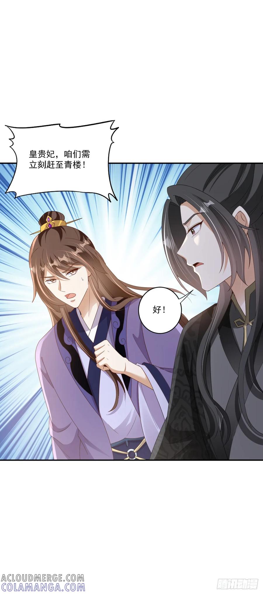 《女尊帝国之朕的倾世男妃们》第31话 登台献艺 第5页
