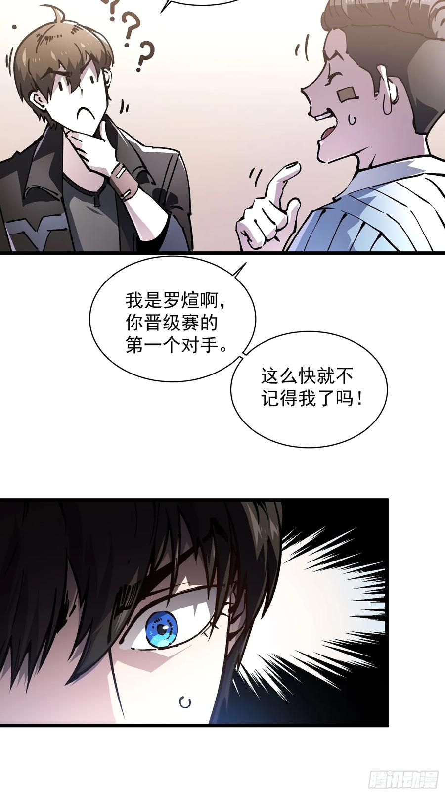 《高武进化：从觉醒怪兽之王开始》031再见安城 第9页