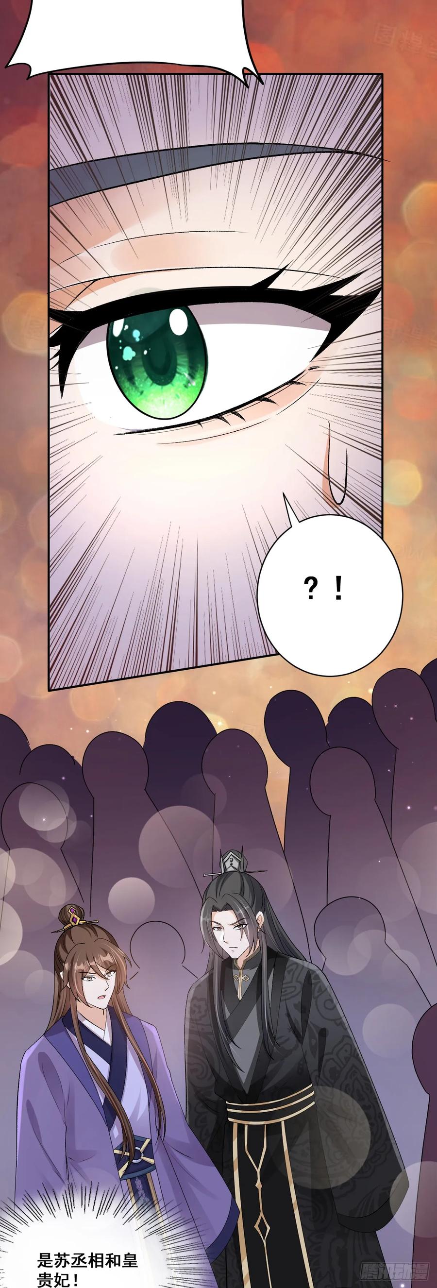 《女尊帝国之朕的倾世男妃们》第31话 登台献艺 第8页