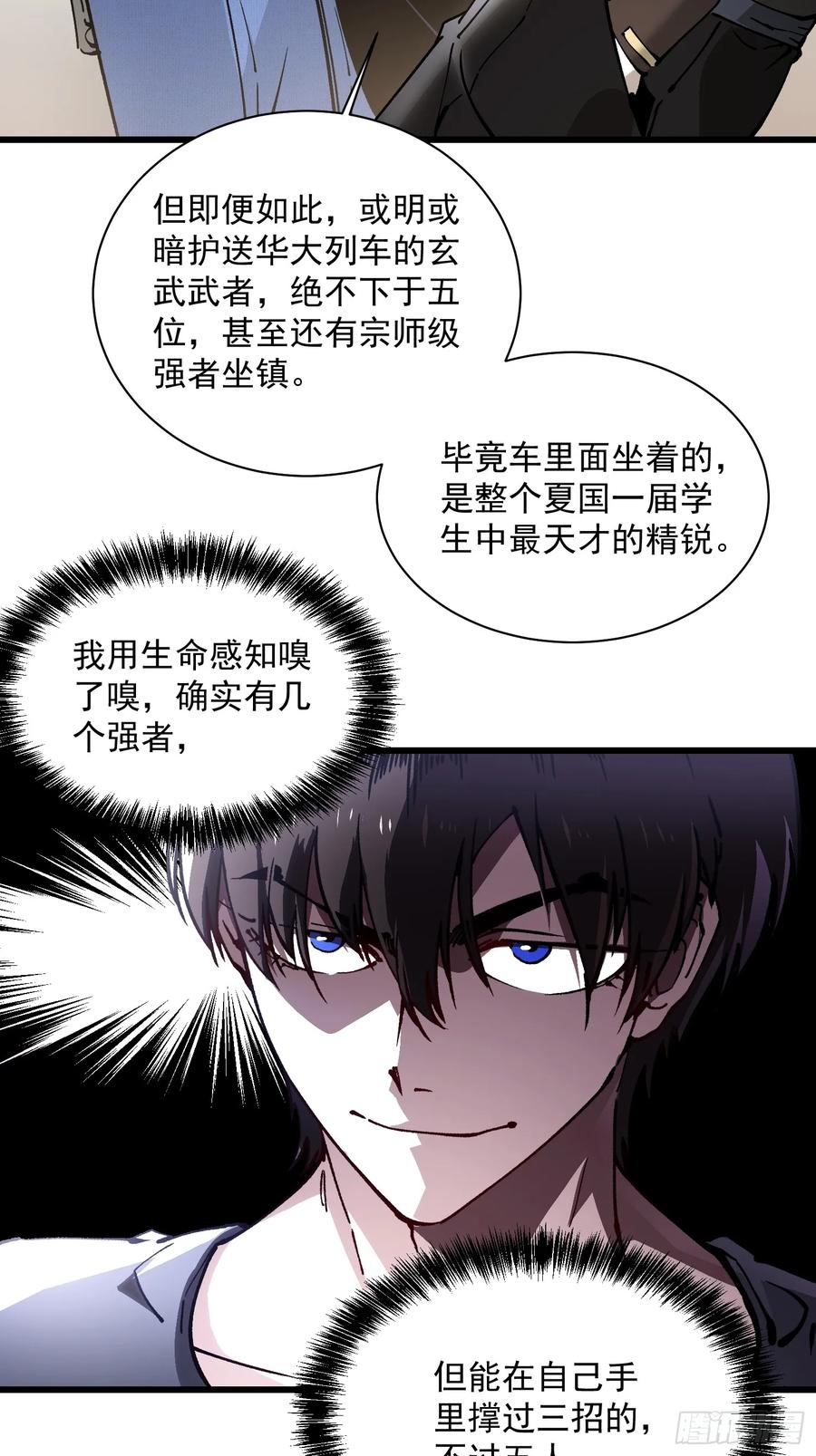 《高武进化：从觉醒怪兽之王开始》031再见安城 第53页