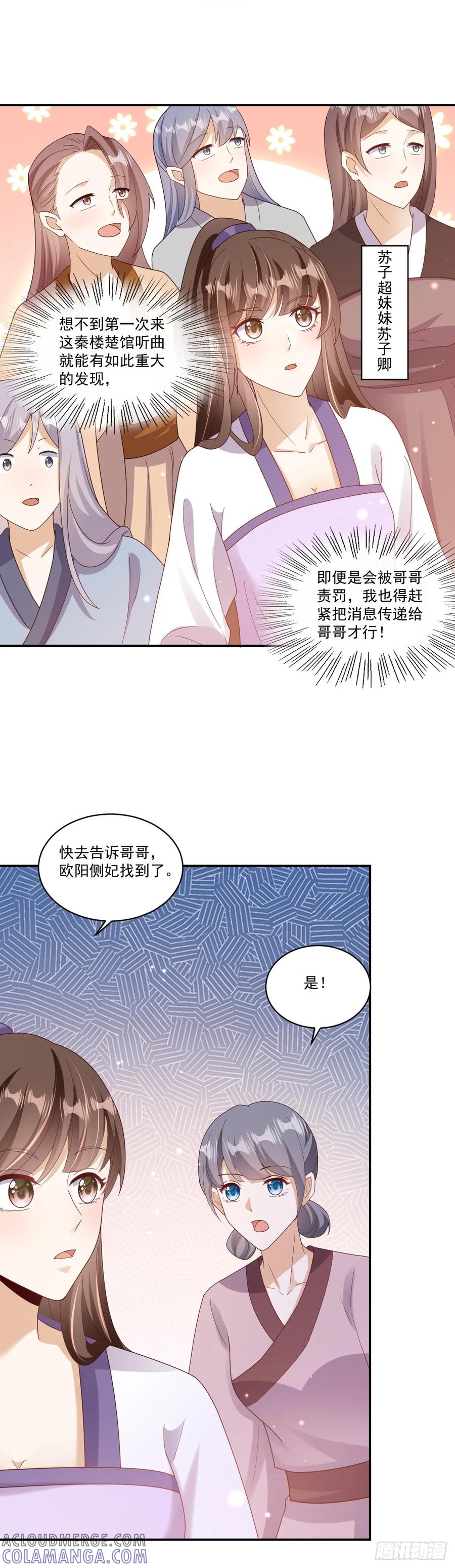 《女尊帝国之朕的倾世男妃们》第31话 登台献艺 第3页