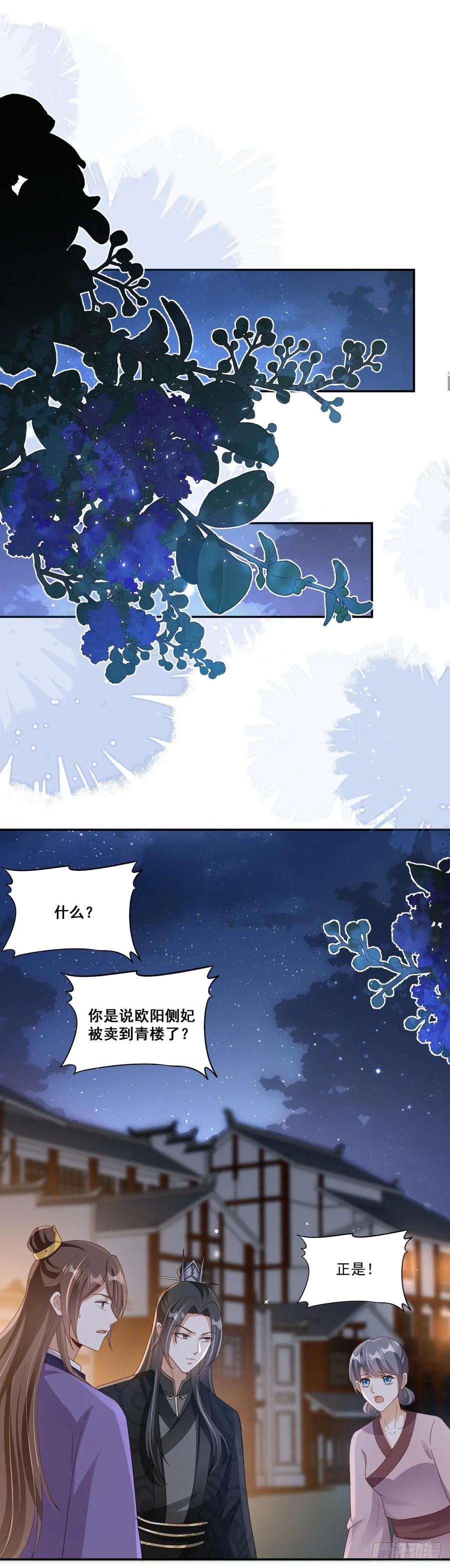 《女尊帝国之朕的倾世男妃们》第31话 登台献艺 第4页