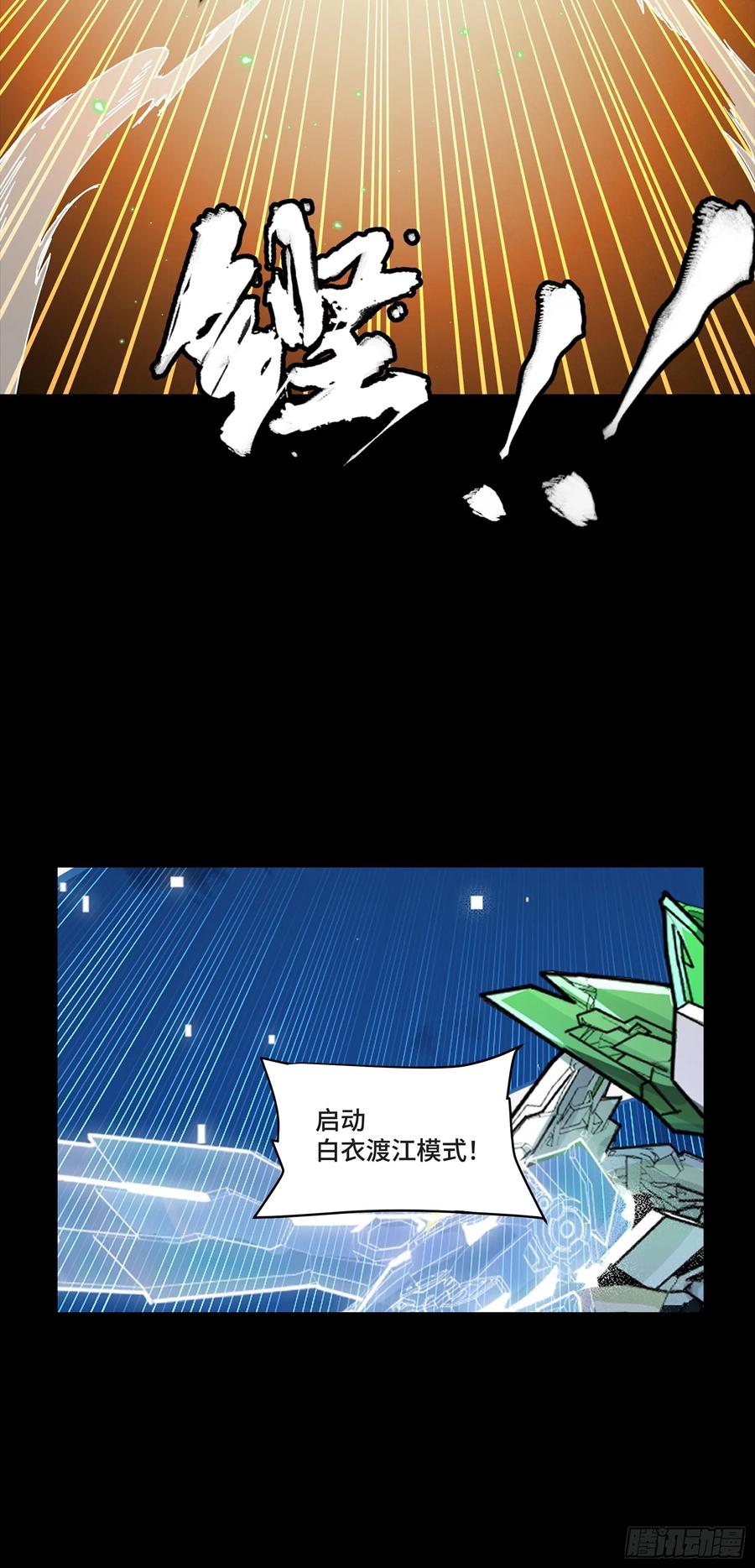 星甲魂将传 300 白衣渡江 第62页