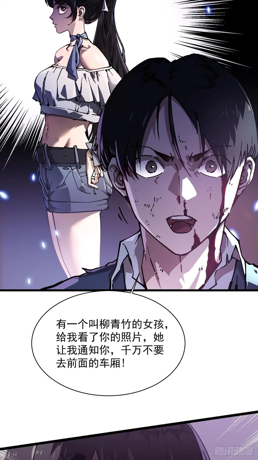 《高武进化：从觉醒怪兽之王开始》032去看看怎么个事儿 第23页