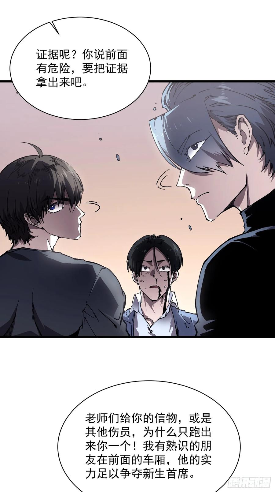 《高武进化：从觉醒怪兽之王开始》032去看看怎么个事儿 第15页
