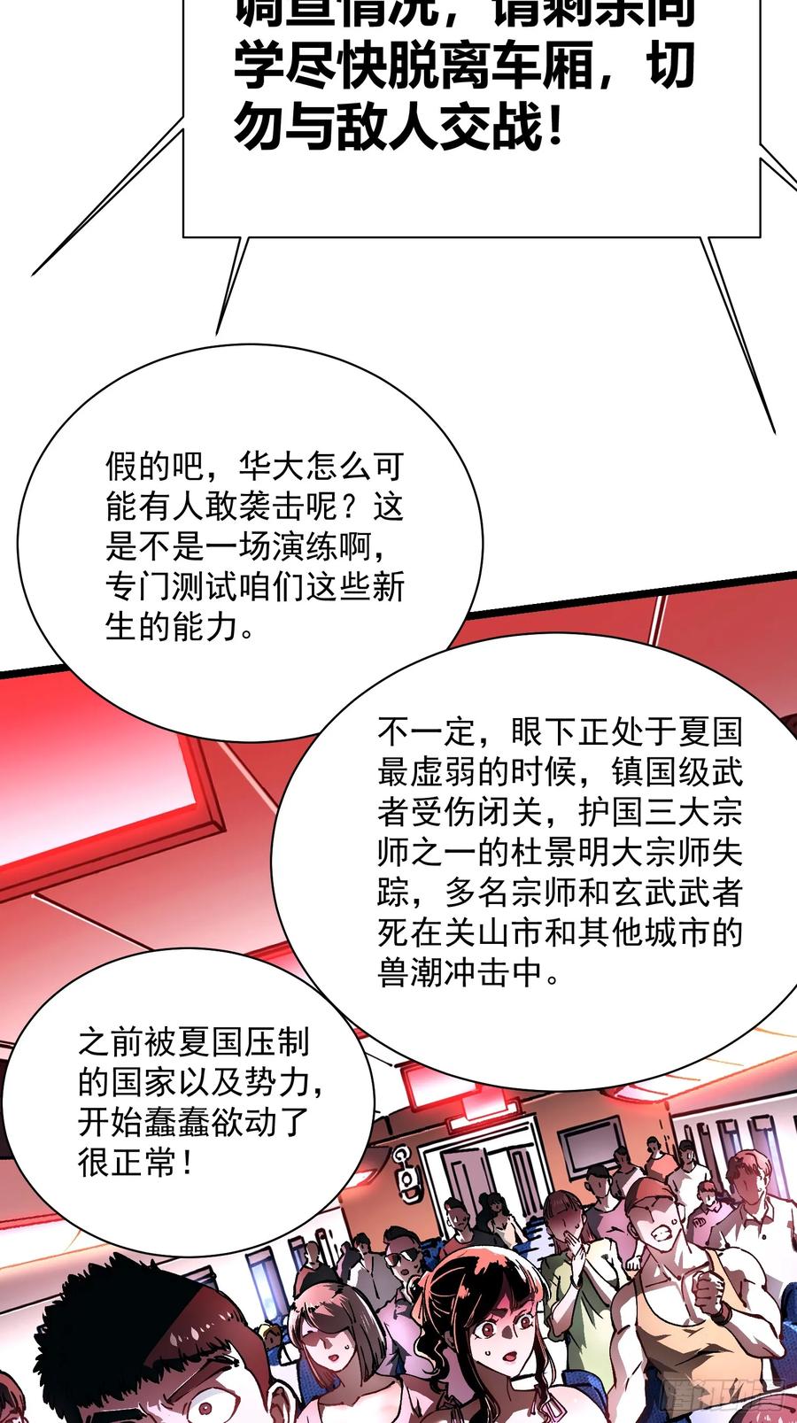 《高武进化：从觉醒怪兽之王开始》032去看看怎么个事儿 第5页