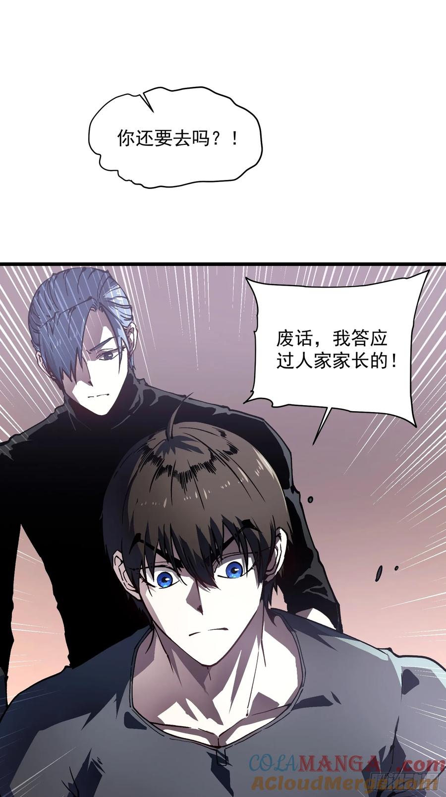 《高武进化：从觉醒怪兽之王开始》032去看看怎么个事儿 第28页